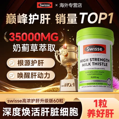 限时特价！护肝片swisse正品