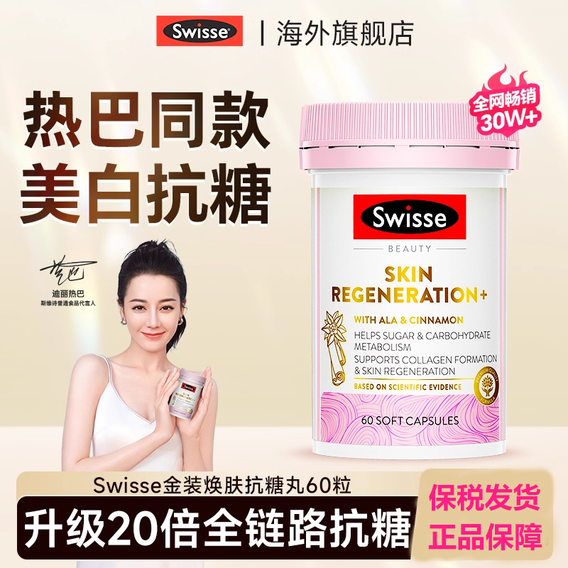 澳洲Swisse斯维诗抗糖丸控糖胶囊胶原蛋白葡萄籽虾青素口服营养品,保健食品/膳食营养补充食品,维生素/矿物质/营养包,淘宝优惠券,粉丝福利购,淘宝优惠卷