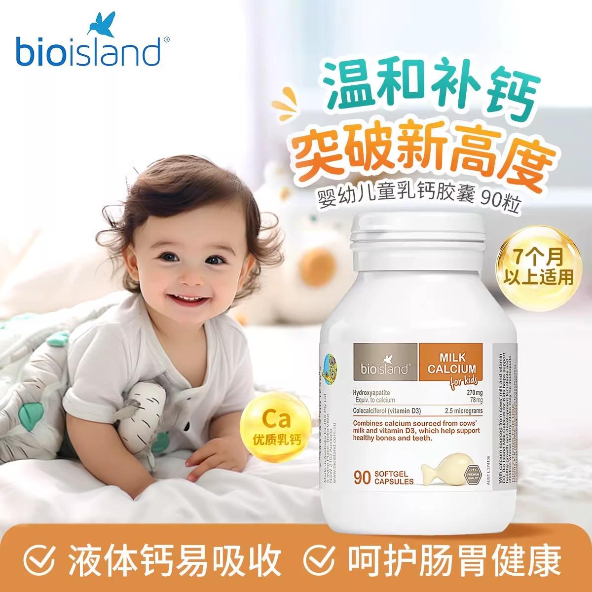 澳洲佰澳朗德Bio island乳钙bioisand婴幼儿童宝宝补钙婴儿液体钙