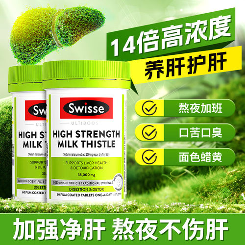 护肝片swie斯维诗奶蓟草旰
