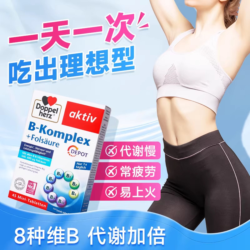 德国双心维生素b族复合营养叶酸维生素片b1b6b12生物BVC提高代谢,保健食品/膳食营养补充食品,维生素/矿物质/营养包,淘宝优惠券,粉丝福利购,淘宝优惠卷