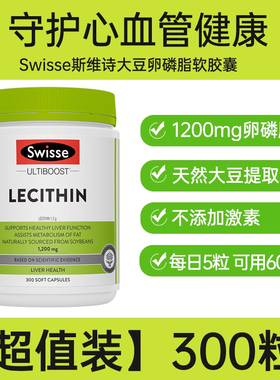 卵磷脂swisse大豆卵磷脂软胶囊软磷脂lecithin深海鱼油官方旗舰店