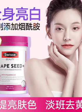 swisse烟酰胺葡萄籽提取物美白内服丸女性全身内调去黄花青素正品