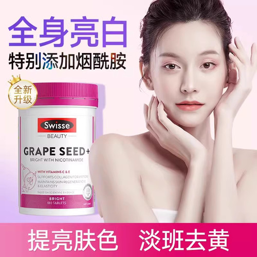 swisse烟酰胺葡萄籽美白内服丸