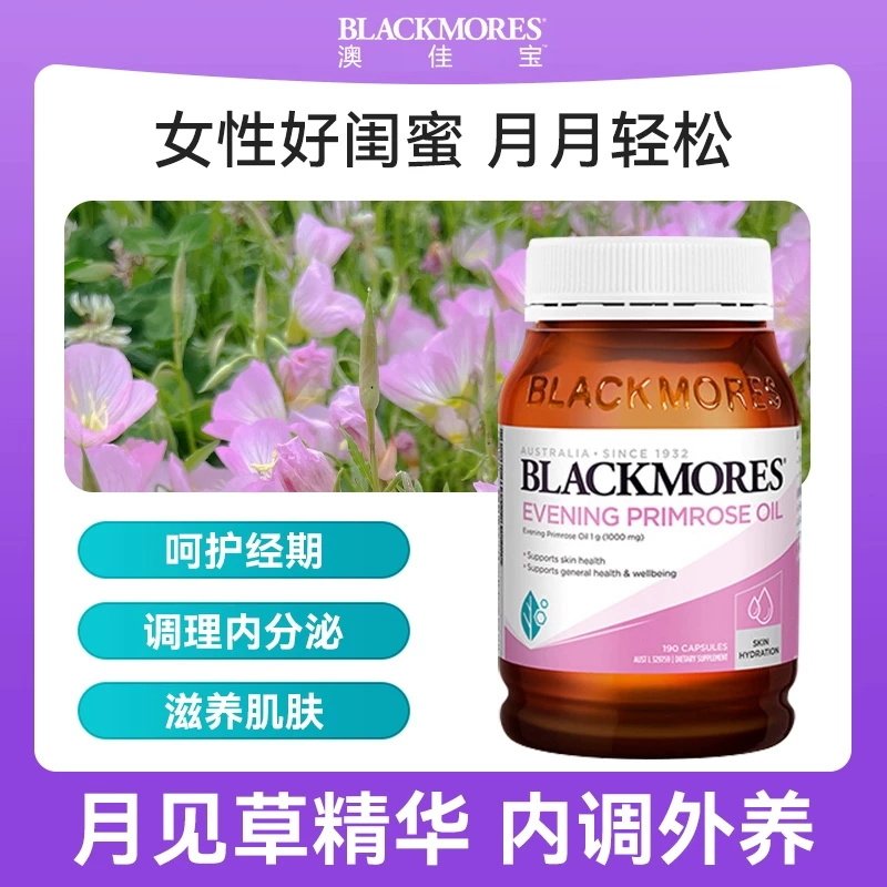 BLACKMORES澳佳宝月见草精华卵巢保养女性胶囊内分泌调理190粒