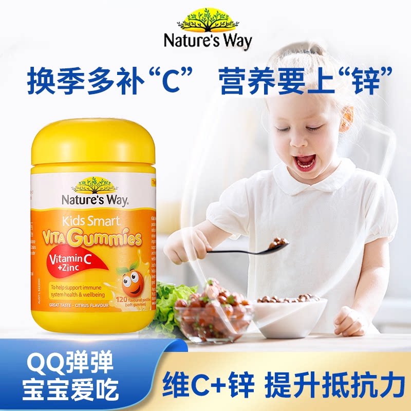 澳洲Nature's way佳思敏维生素C 锌软糖60粒 儿童补锌增食欲vc+锌