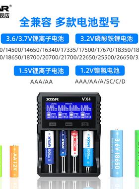 XTAR VX4 18650锂电池充电器1.2V5号7号镍氢电池3.2V铁锂1.5V通用