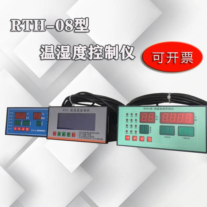 RTH-08型温湿度控制仪/40B水泥砼养护箱/BYS养护室/仪表和传感器