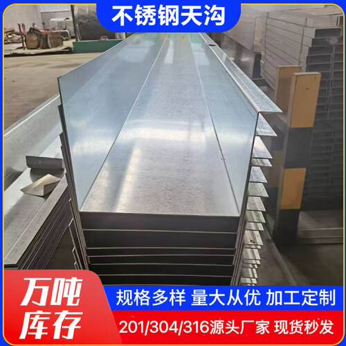 201304/316l不锈钢天沟厂家 车间厂房屋顶排水U型槽不锈钢板折弯