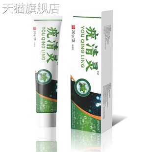 旗舰店官方正品APGMA疣清灵软膏20g