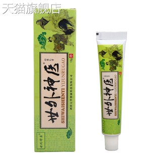 旗舰店官方正品舒立嘉世外神医乳膏软膏皮肤外用草本抑菌软膏乳膏