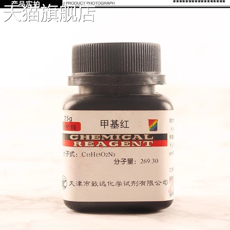 旗舰店官方正品甲基红指示剂甲烷红AR25克瓶装实验耗材分析纯甲基