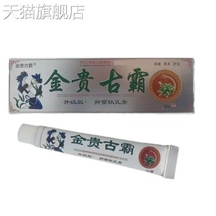 旗舰店官方正品新货金贵古霸抑菌肽乳膏22g/盒皮肤外用温和舒缓一