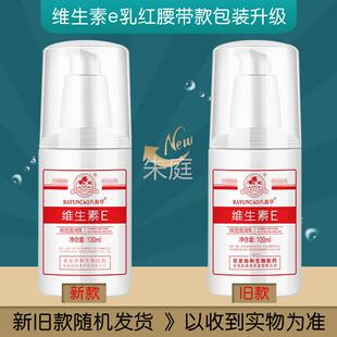 新款八韵草标生素e乳液婷体维E乳保补水润肤霜维身乳VE素颜霜湿面