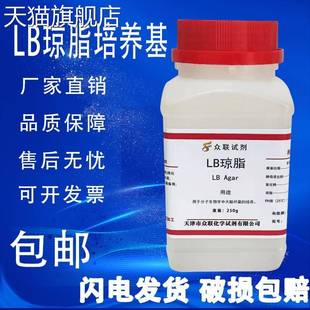 旗舰店官方正品LB琼脂培养基 LB营养琼脂培养基固体干粉 250g生化