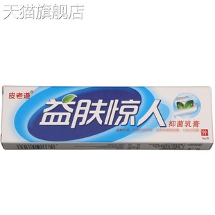 旗舰店官方正品 皮老道益肤惊人抑菌乳膏草本乳膏软膏支持新货