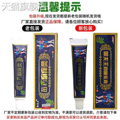 旗舰店官方正品原御夫王癣痒灵乳膏软膏护必行藓痒灵抑菌草本乳膏