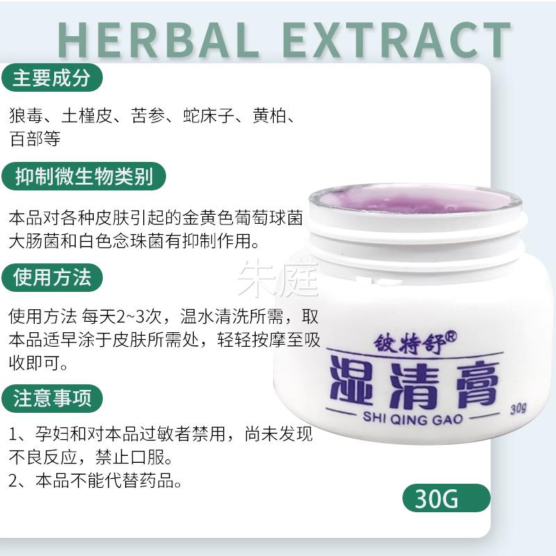 铍特舒湿膏皮肤抑膏湿清霜外大腿内清侧全身用护理软膏官菌LWR方