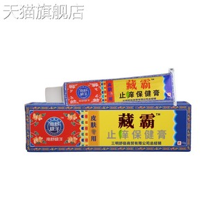 南舒极洋藏霸10g皮肤外用抑菌乳膏软膏新货