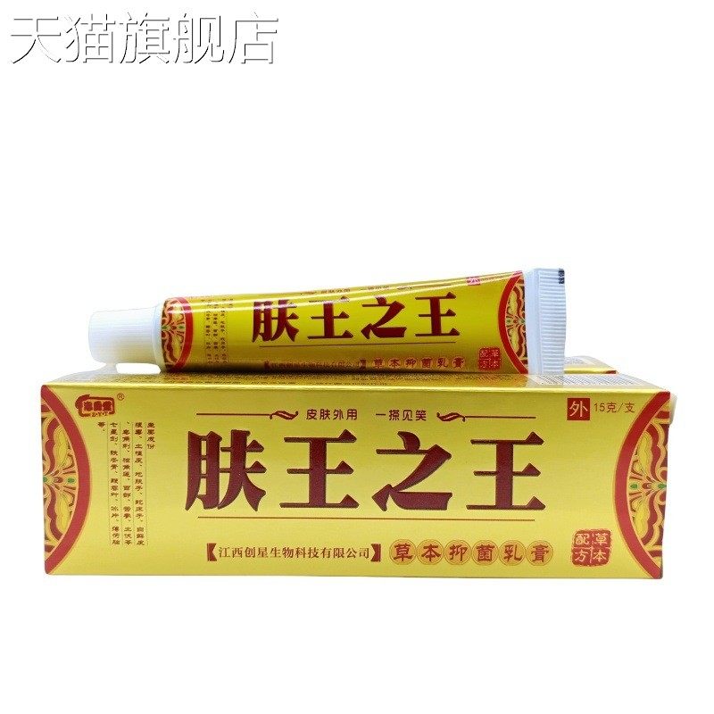 旗舰店官方正品忠勇堂肤王之王15g/支