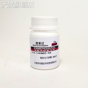旗舰店官方正品茜素红AR分析纯25g瓶茜素磺酸钠S指示剂染色剂茜素