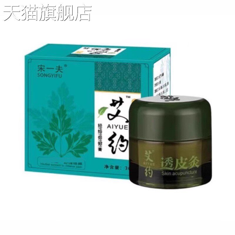 旗舰店官方正品宋一夫艾约透皮灸经络膏艾叶艾灸一件量大议价