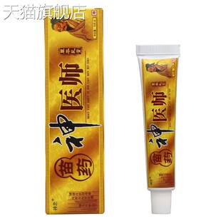 旗舰店官方正品神忠神医师乳膏软膏可咨询客服议价新货新货支持