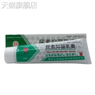 旗舰店官方正品 尿素软膏50g尿素乳膏零发供应链膏剂国货其他正常