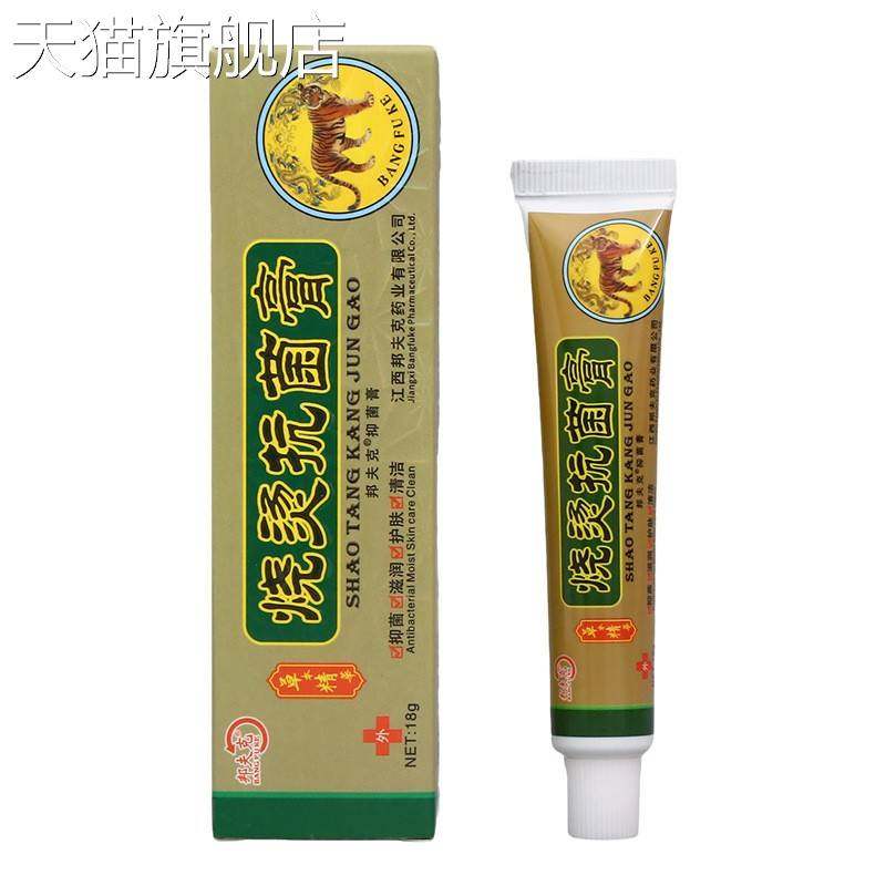 旗舰店官方正品邦夫克美肤烧烫伤膏乳膏烧烫抗菌膏外用草本乳膏软