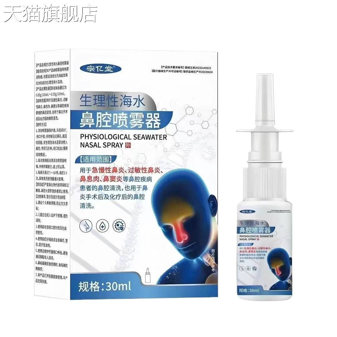 旗舰店官方正品生理性海水鼻腔喷雾 鼻腔护理温和滋润喷雾   生理