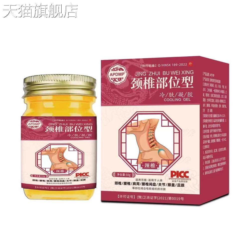 旗舰店官方正品颈椎部位型冷肤凝胶颈椎肩周关节部位会展摆地摊