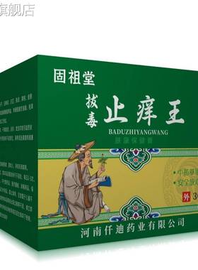 旗舰店官方正品厂家直供拔毒止痒王缓解湿气过重引起的皮肤瘙痒蚊
