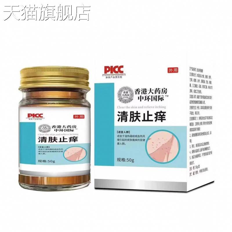 旗舰店官方正品香港大药房清肤止痒膏百草皮肤止痒膏