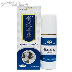 旗舰店官方正品仲景实业腋香露80ml仲景腋香露夜香露零