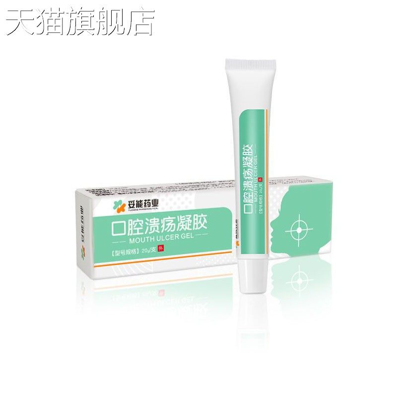 【旗舰店官方正品】妥能药业口腔溃疡凝胶20g
