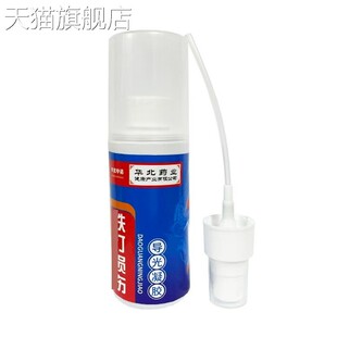 旗舰店官方正品厂家直销 华北制药打跌伤损导光凝胶喷/剂80ml 一