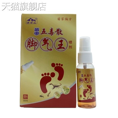 旗舰店官方正品清凉山苗家五毒散/喷剂