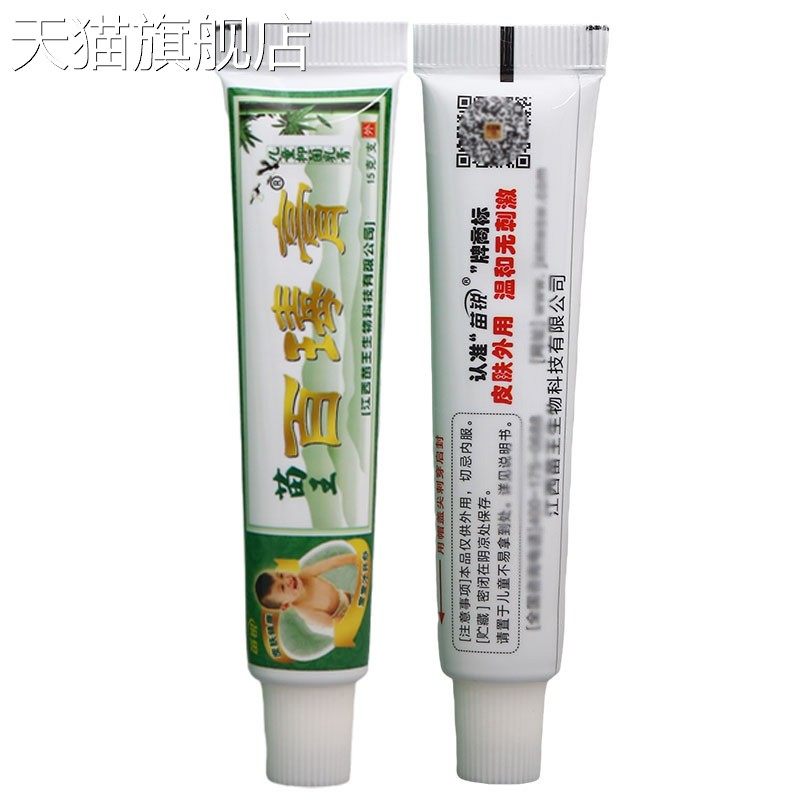 苗锐百毒膏宝宝乳膏软膏 皮肤外用草本乳膏软膏 新货量大支持议价