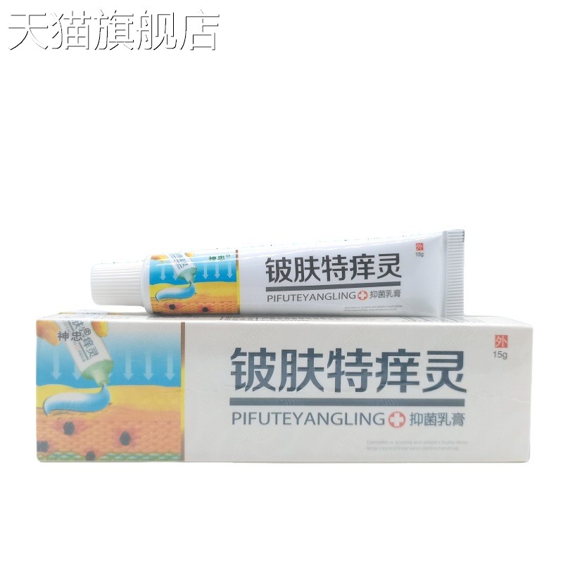 旗舰店官方正品神忠铍肤特痒灵15g/支
