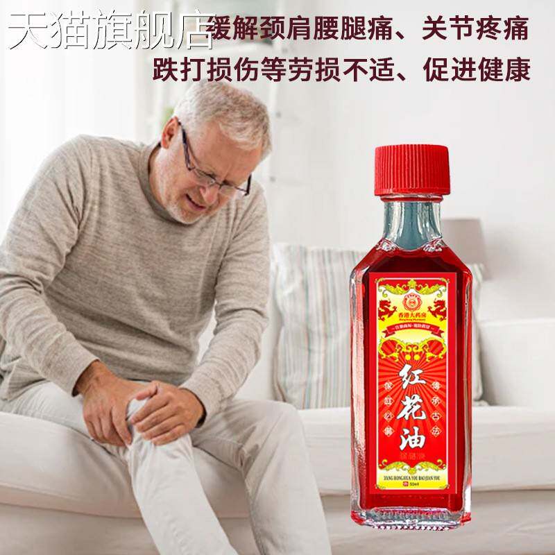 旗舰店官方正品香红花油活络油跌打扭伤50ML活络油万金油推拿刮痧