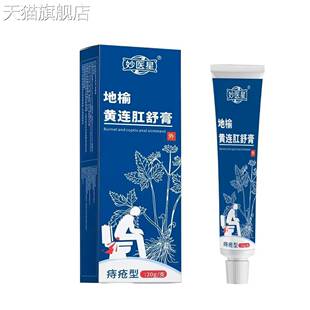 旗舰店官方正品地榆黄连肛舒膏抖快草本萃取清凉舒缓现货外用乳膏