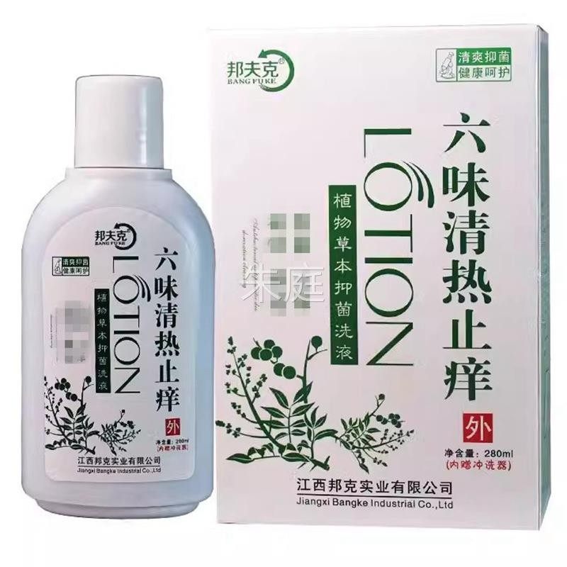 2送1 3IVS2正洗品邦本夫克送六味清热植物草抑菌洗液280ml正品抑