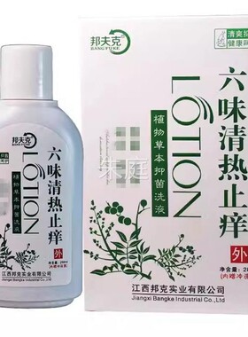 2送1 3IVS2正洗品邦本夫克送六味清热植物草抑菌洗液280ml正品抑