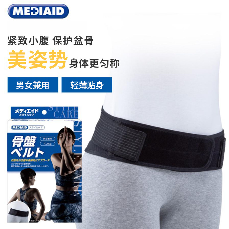 MEDIAID日本进口骨盆带窄款护腰轻薄透气前倾后倾收胯提臀盆骨带