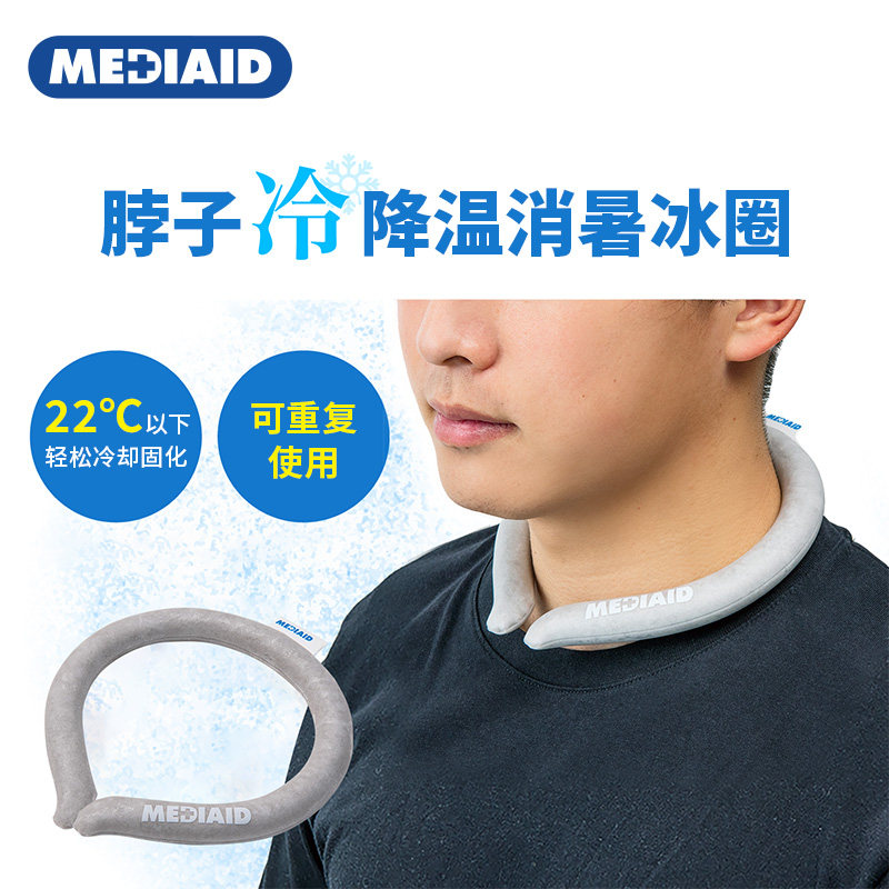 MEDIAID冰凉圈冰脖套不易结露