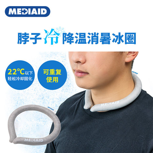 MEDIAID冰凉圈冰脖套不易结露