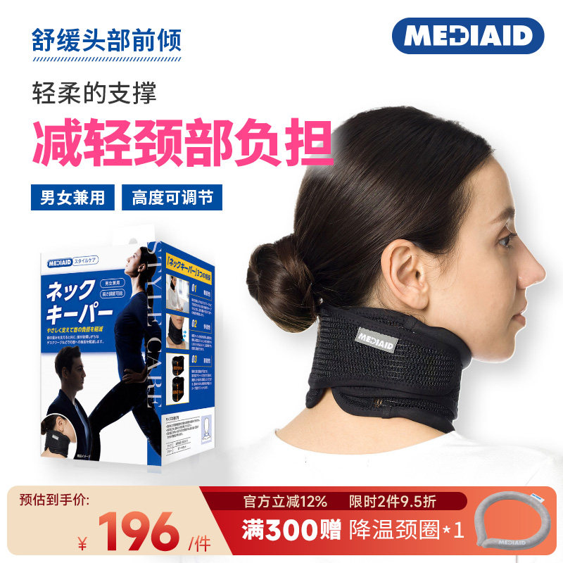MEDIAID日本进口颈托护颈椎脖套透气防低头男女士上班用脖子前倾