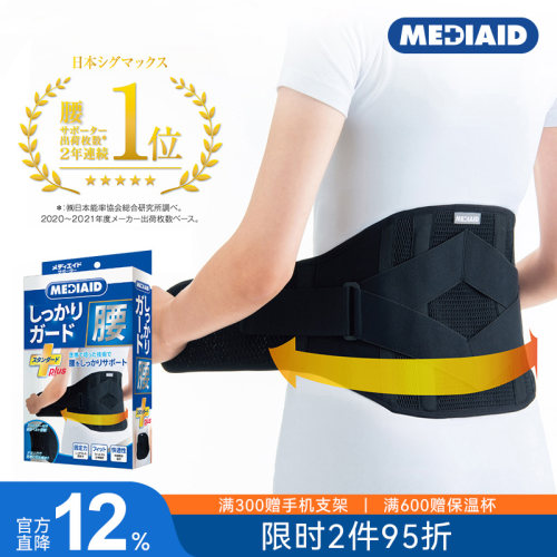MEDIAID日本进口护腰带