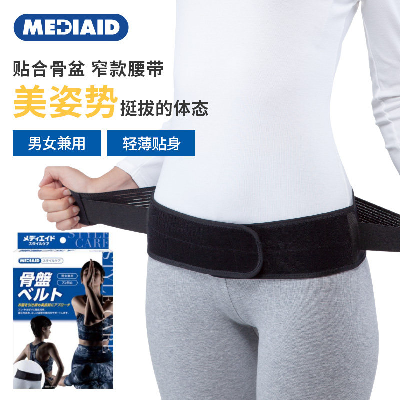MEDIAID骨盆带日本进口舒适佩戴