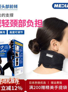MEDIAID日本进口颈托护颈椎脖套透气防低头男女士上班用脖子前倾